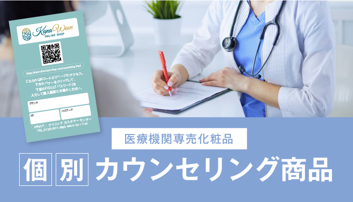 個別カウンセリング商品